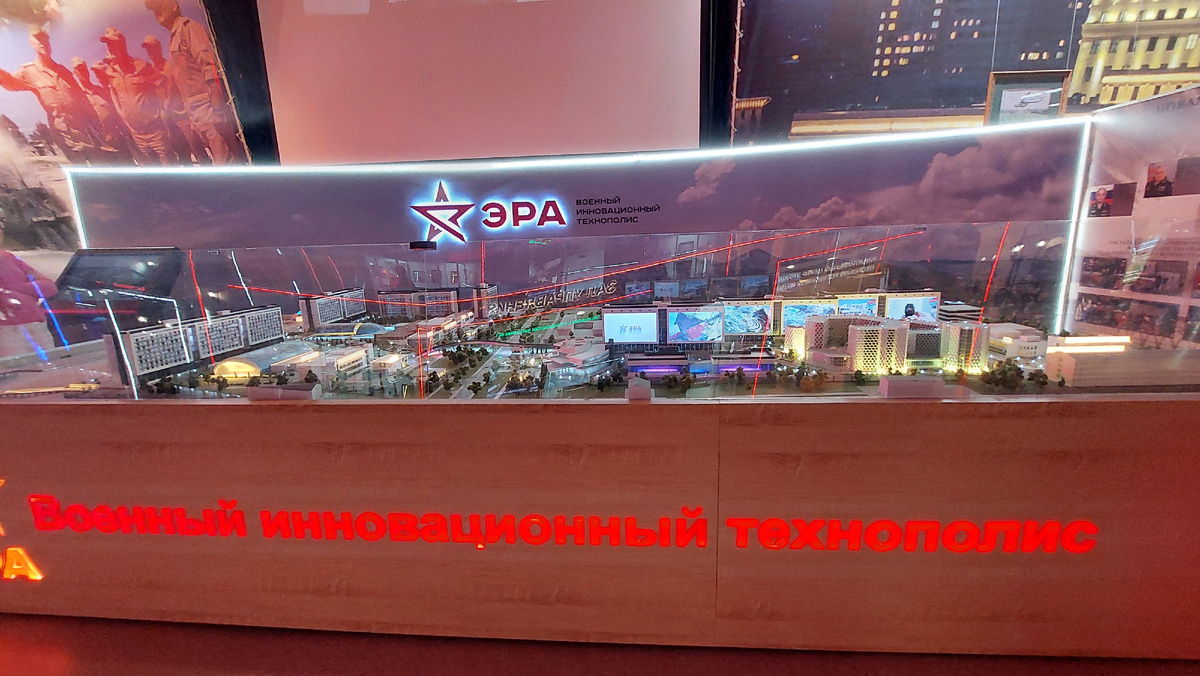 Макет военного иновационного технополиса "Эра"