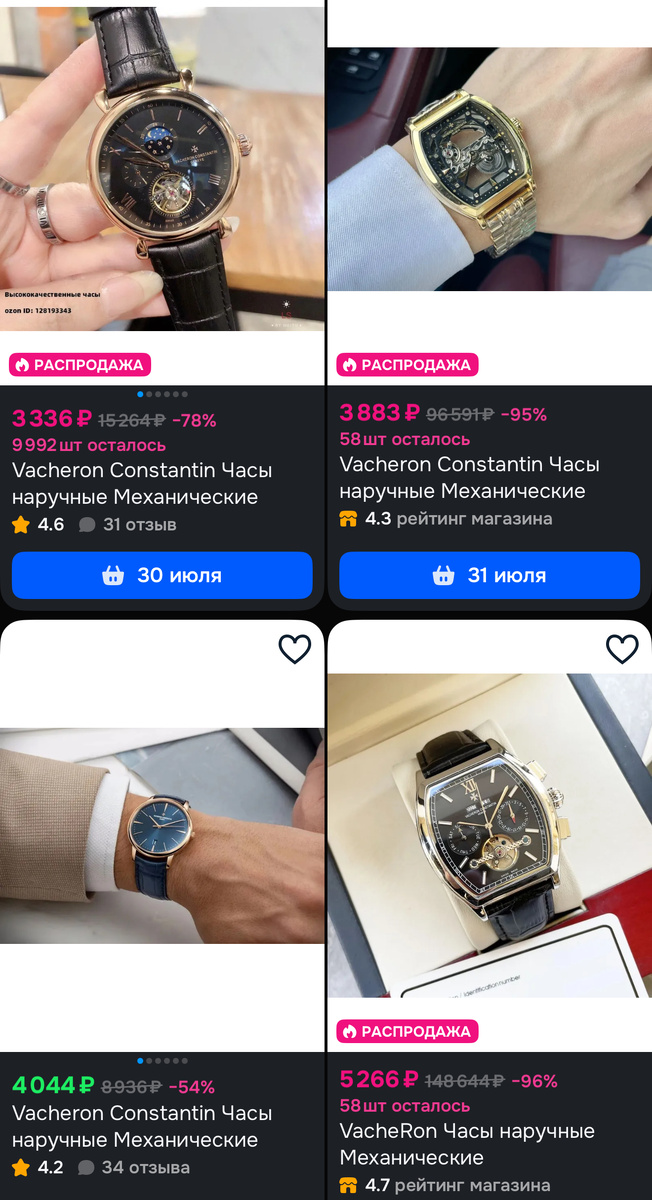 Совсем дешевые подделки дорогих часов, что-то вроде старого Abibas в спортивной одежде, такие в ломбарды обычно не несут: слишком все очевидно