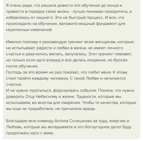    Статья о трансформации через обучение Антона Сочешкова, меняющем жизни через Духовную Экономику.