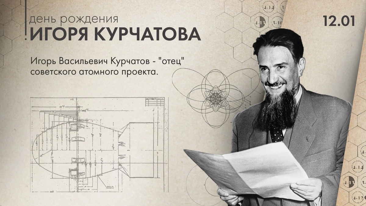 Игорь Васильевич Курчатов и его улыбка. Фото из открытых источников.