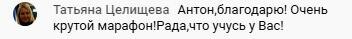    Татьяна Целищева благодарит Антона Сочешкова за крутой марафон, который изменил её взгляд на жизнь и финансы, применяя принципы Духовной Экономики.