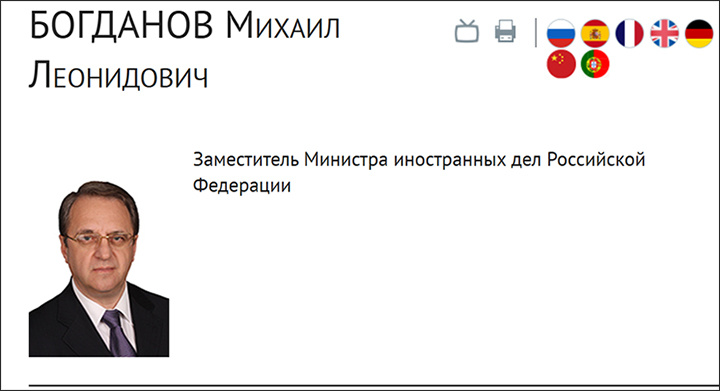    Вечером 10 июля на сайте МИД России Богданов значился ещё действующим замминистра иностранных дел // Скриншот страницы сайта mid.ru