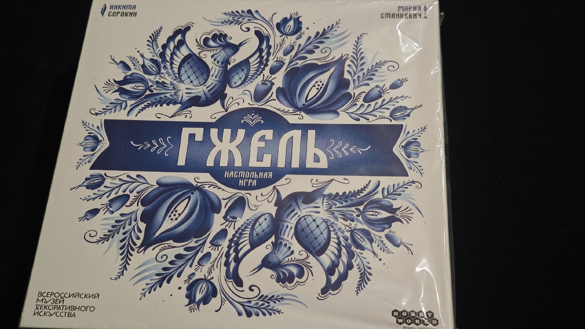 Настольная игра Гжель от Hobby World - коробка с игрой