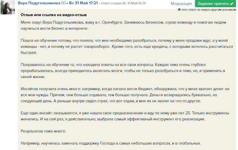    История Веры Подугольниковой, бизнес-леди, использовавшей духовную экономику для решения финансовых проблем и укрепления внутреннего мира.