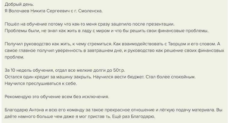    История Никиты Волочаева — как обучение помогло ему справиться с долгами и обрести уверенность.