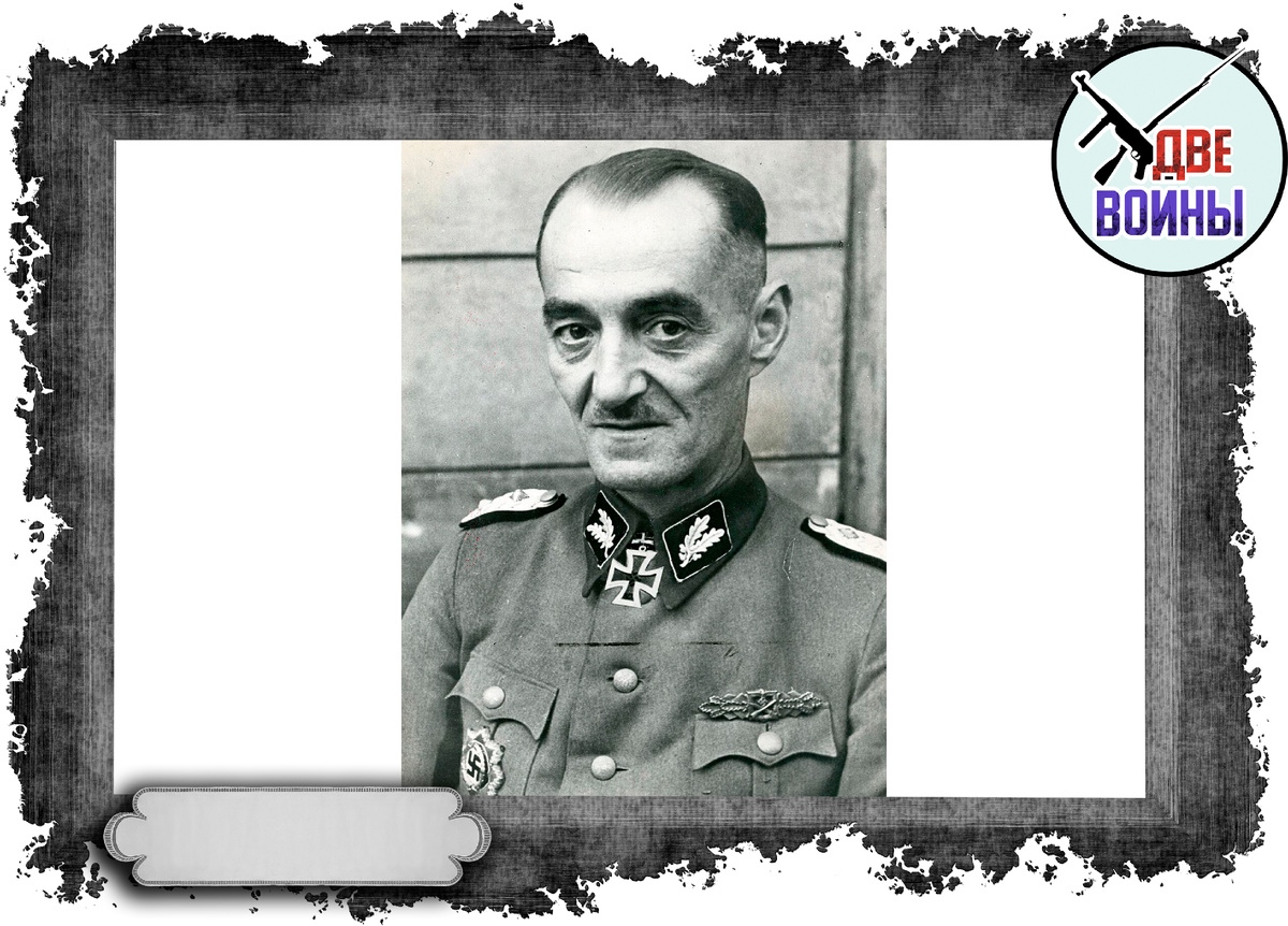 Оскар Дирлевангер. Фото в свободном доступе.