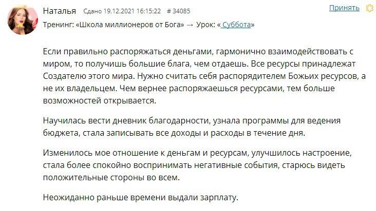    Наталья узнала, что управление Божьими ресурсами приносит больше возможностей и благ. История, меняющая отношение к финансам и жизни.