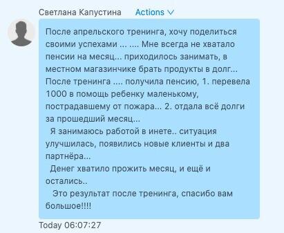    Светлана изменила свою финансовую ситуацию и жизнь после тренинга Духовной Экономики.