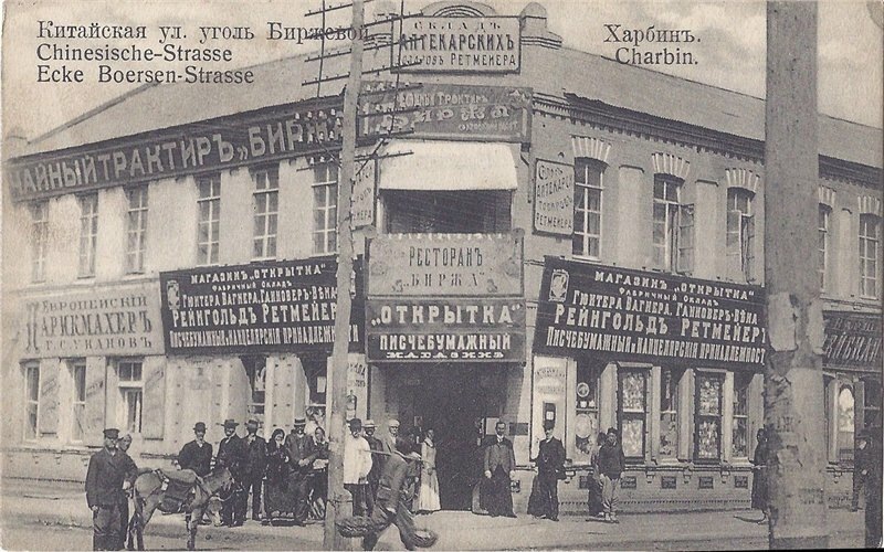 Советские воины, вошедшие в Харбин, были удивлены вывесками на городских зданиях в дореволюционном стиле – с «ерами» и «ятями».