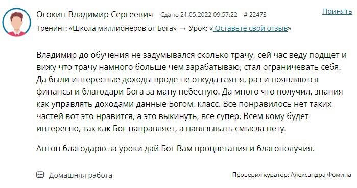    Владимир Осокин научился контролировать финансы и заметил неожиданные доходы благодаря духовной практике. Это меняет его жизнь.