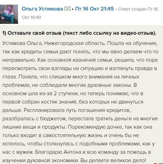    Ольга Устимова смогла изменить свою финансовую жизнь с помощью духовной экономики. Узнайте, как она это сделала.
