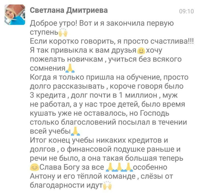    Когда вера и духовная экономия способны изменить жизнь: история Светланы Дмитриевой, которая избавилась от долгов.