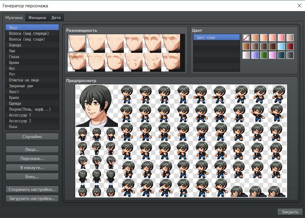 Генератор персонажа