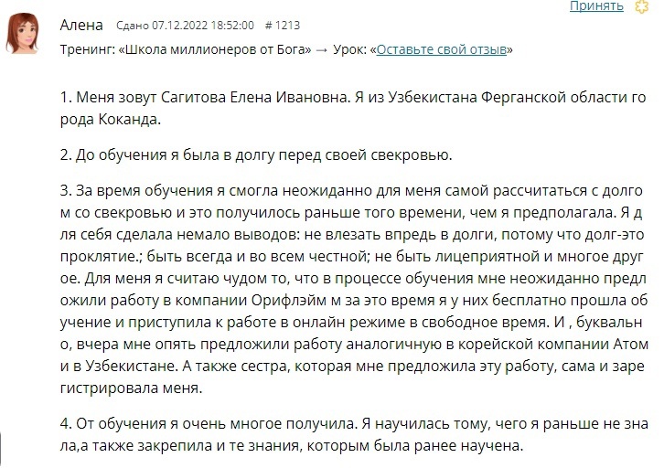    Елена из Узбекистана смогла победить задолженность и обрести новую карьеру благодаря духовным учениям.