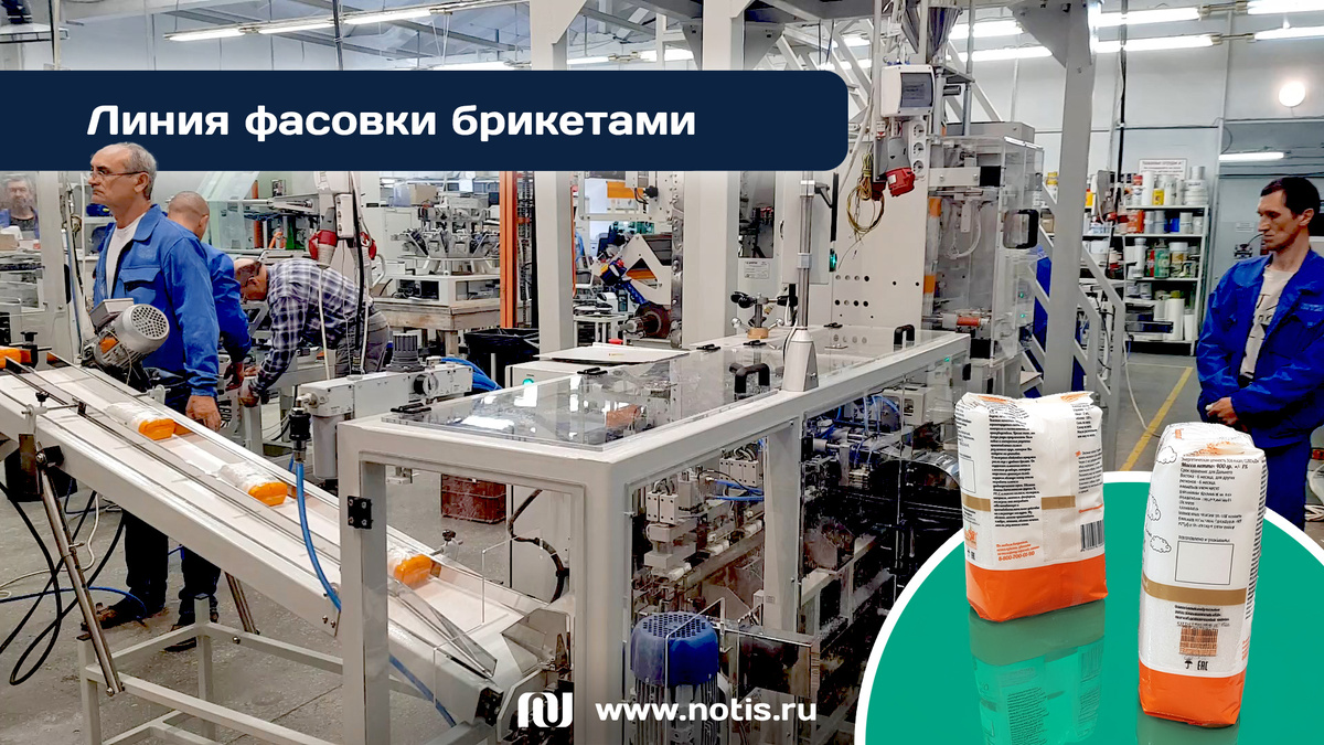 Линия брикетирования от сибирской компании Нотис