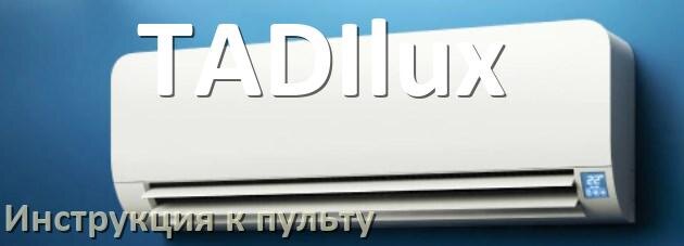 
Инструкция к пульту кондиционера TADIlux на русском