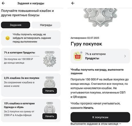    : Альфа-банк старается не отставать и предлагает клиентам выполнять задания, чтобы получать повышенный кешбэк или лишнюю категорию