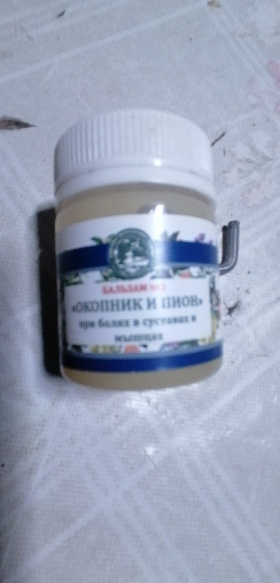 ХОЧУ РАССКАЗАТЬ ПРО МАЗЬ КАТОРУЮ МНЕ ДОЧКА ПРИВЕЗЛА С ОБХАЗИИ, КОГДА ОНА ТАМ ОТДЫХАЛА. Я 2 ГОДА МУЧИЛСЯ СКОЛЕНЯМИ. НО ПРЕЖДЕ ЧТО-ТО ДЕЛАТЬ САМОМУ НУЖНА СХОДИТЬ К ВРАЧУ НА ПРИЁМ, ЧТОБЫ УСТОНОВИТЬ ПРИЧИНУ БОЛЕЗНИ.