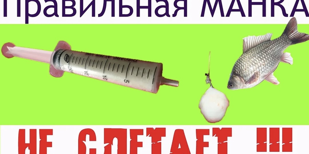 Советы при ловле КАРАСЯ НА МАНКУ!