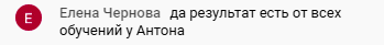    Елена Чернова делится личным опытом: как обучение у Антона Сочешкова и Духовная Экономика изменили её жизнь.