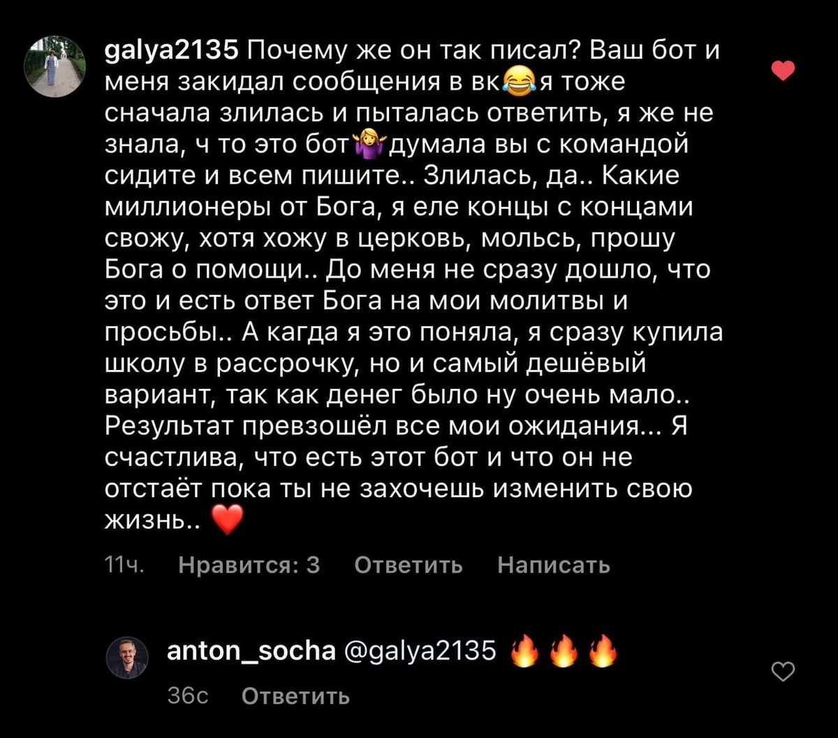    Галина нашла финансовую стабильность через духовную экономику, поняв, что бот был ответом Бога на её молитвы.