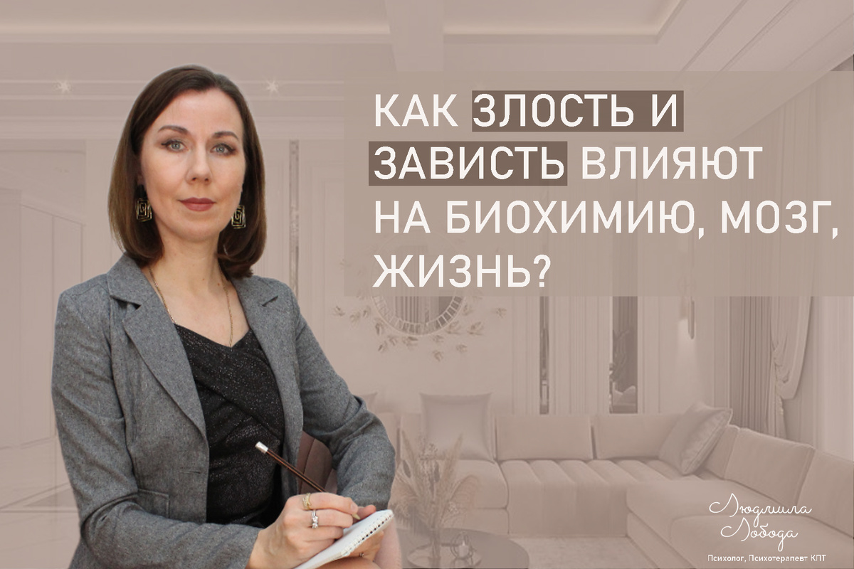 Я Людмила Лобода, дипломированный детский и семейный психолог-практик, психотерапевт КПТ, бизнес-психолог, к.э.н, МА. Работаю с РПП, ОКР, тревогой и депрессией, низкой самооценкой. Ссылка для записи на консультацию - внизу статьи.