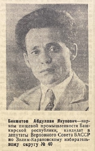 «Озабоченный» Абдулхак Бикметов, зам. руководителя делегации, нарком пищепрома БАССР, стойко выдержал 50-дневный запой в дороге, «Красная Башкирия» от 4 июня 1938 года
