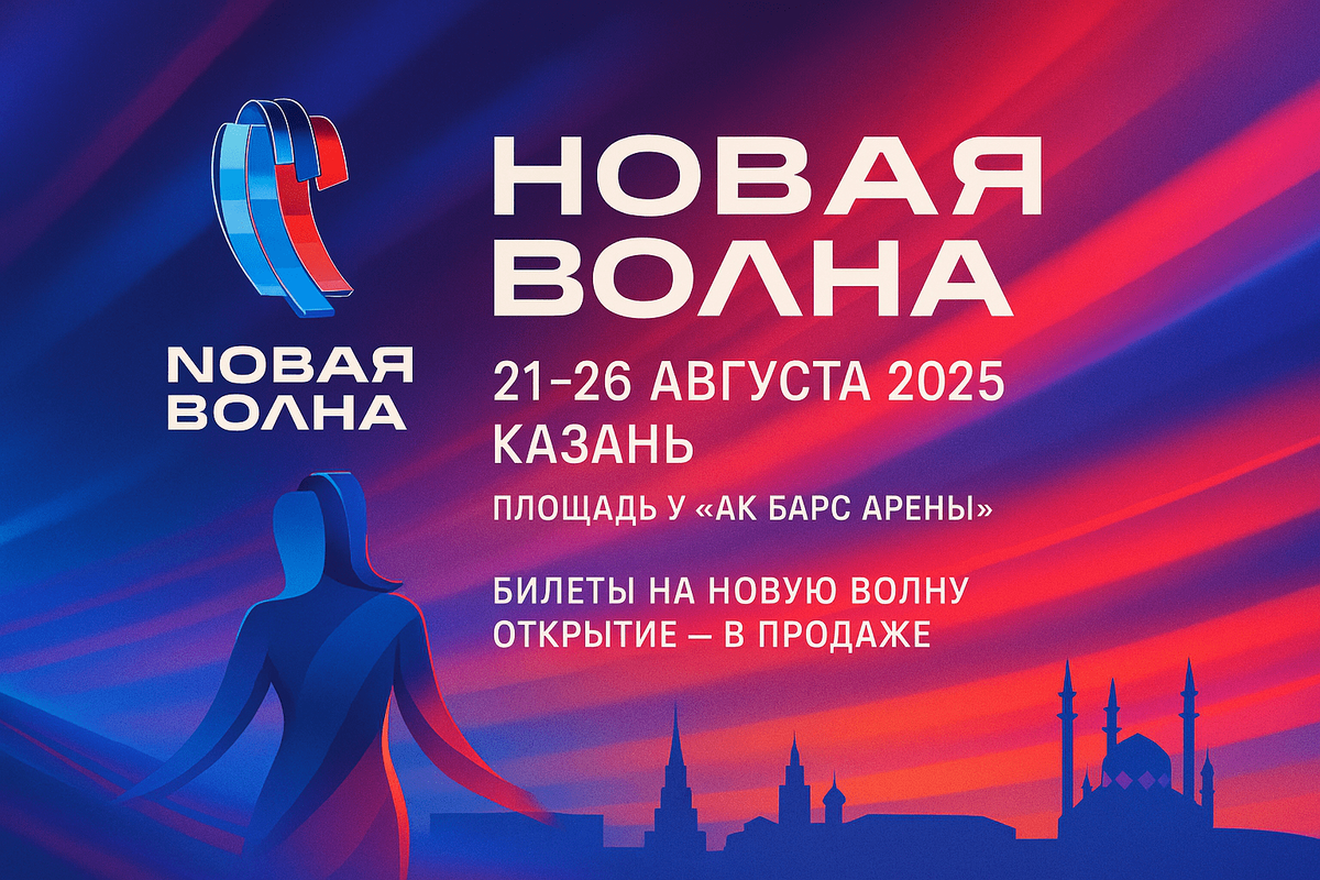 Билеты на открытие Новой волны уже в продаже – не упустите шанс