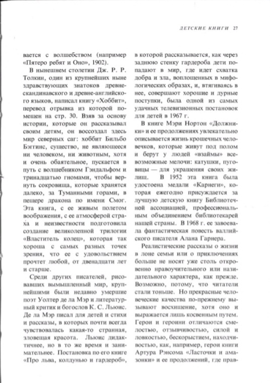 Характеристика творчества Дж.Р.Р. Толкина. Журнал "Англия", 1969, #2
