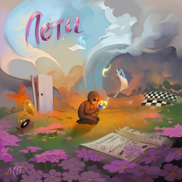     Рецензия на сингл ЛСП «Лети»: У меня всего лишь семь желаний