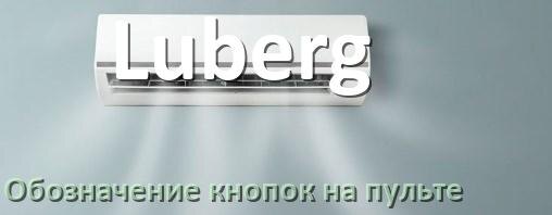 
Обозначение кнопок на пультах кондиционеров Luberg что означает значок Fun Swing, Cool, Speed