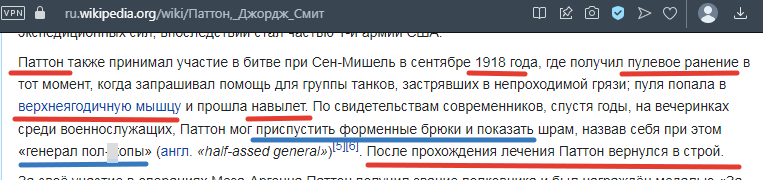 Фрагмент биографии Паттона с сайта Википедия