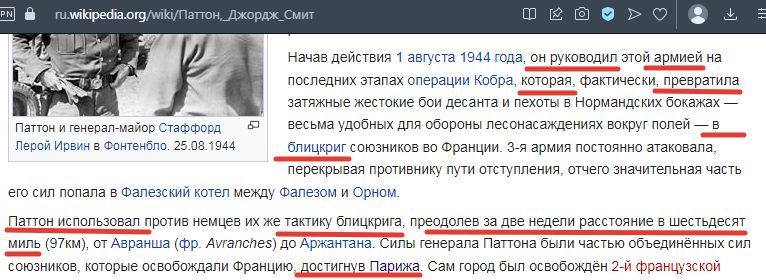 Фрагмент биографии Паттона с сайта Википедия