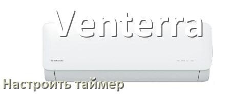 
Как на кондиционере Venterra отключить таймер или поставить