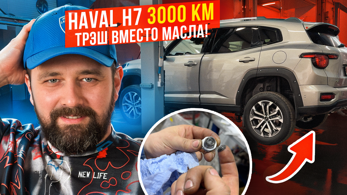 ТО-0 Haval H7