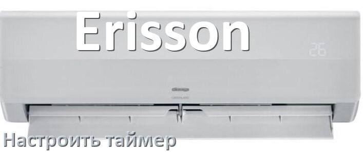 
Как на кондиционере Erisson отключить таймер или поставить