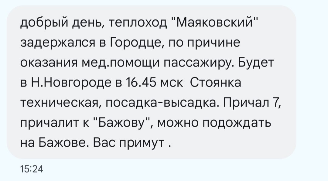 Сообщение о задержке рейса