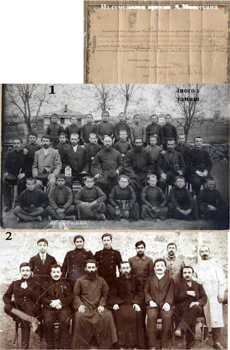      1 фотография — Чалтырское церковно-приходское армяно-григорянское двухклассное училище 1897 г. Из семейного архива   
А.А.Тохтамишяна, Гайбарянов Ирина