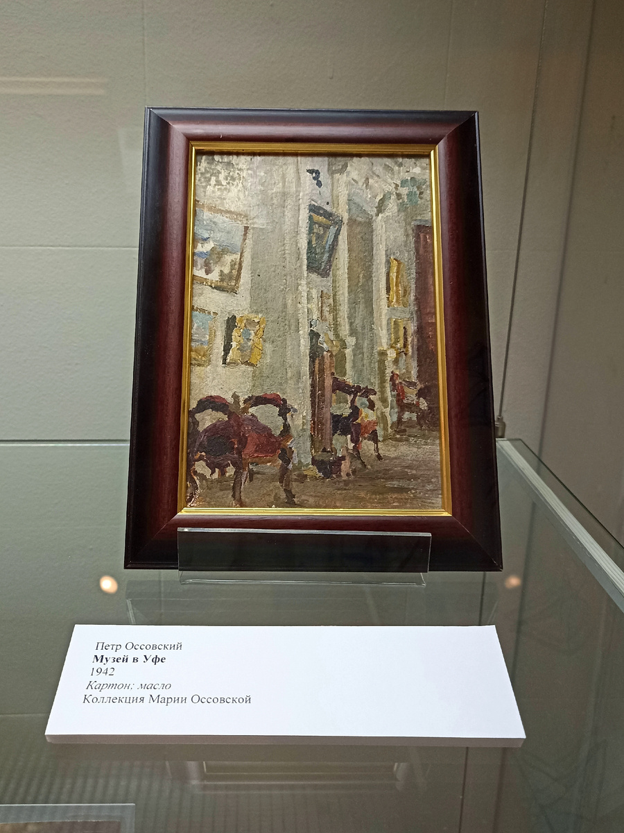 Музей в Уфе, 1942