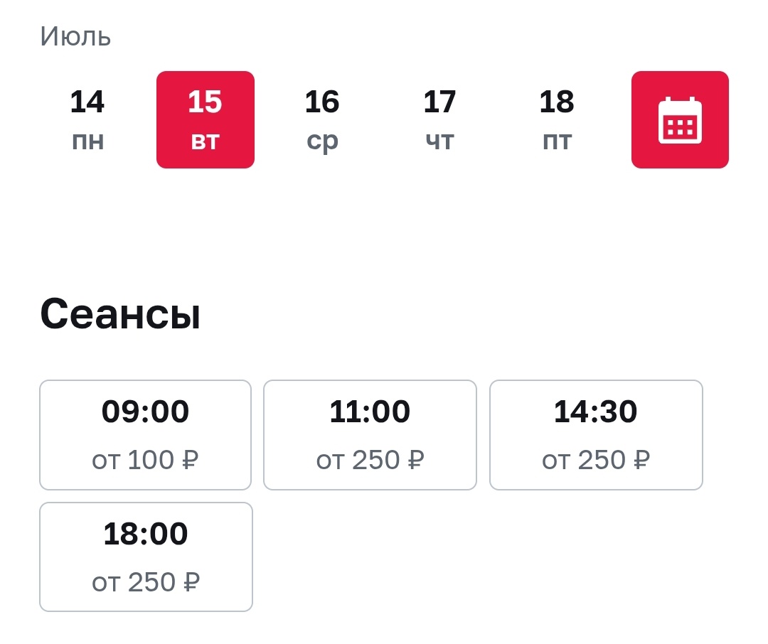 Выбор сеанса