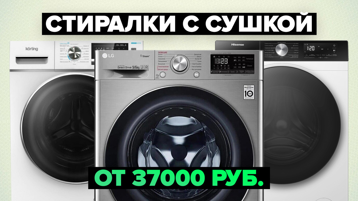 Лучшие стиральные машины с сушкой в 2025 году