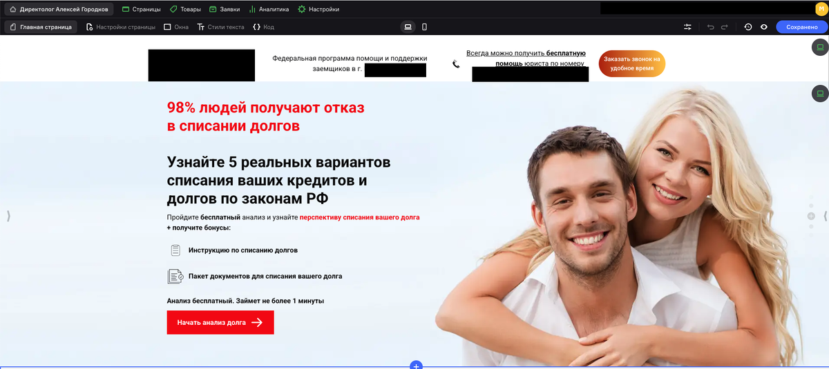 Пример посадочной страницы