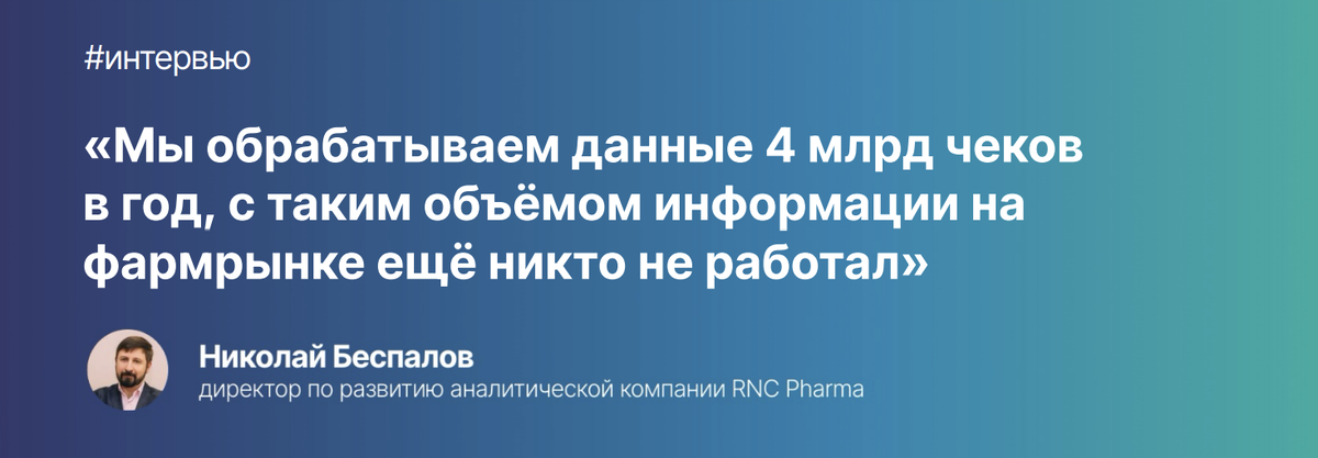 Эксклюзивное интервью 