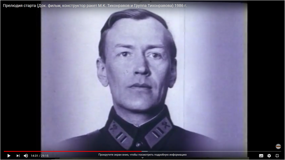 Военинженер 2-го ранга Тихонравов М.К. Фото до начала войны. Это кадр из фильма 1986г. "Прелюдия старта" (реж. С. Хейфец)
