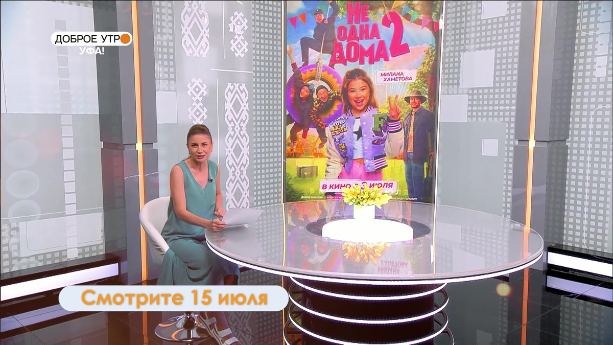    В программе «Доброе утро, Уфа!» расскажут, какие киноклубы смогут посетить горожане в июле