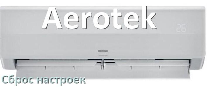 
Как сбросить кондиционер Aerotek до заводских настроек через пульт