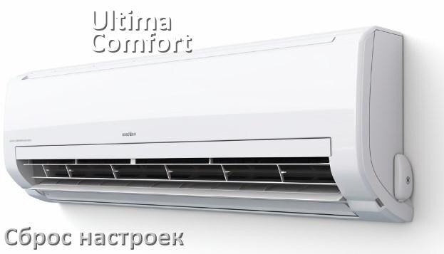 
Как сбросить кондиционер Ultima Comfort до заводских настроек через пульт