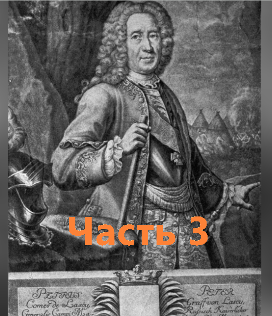 Петр Петрович Ласси