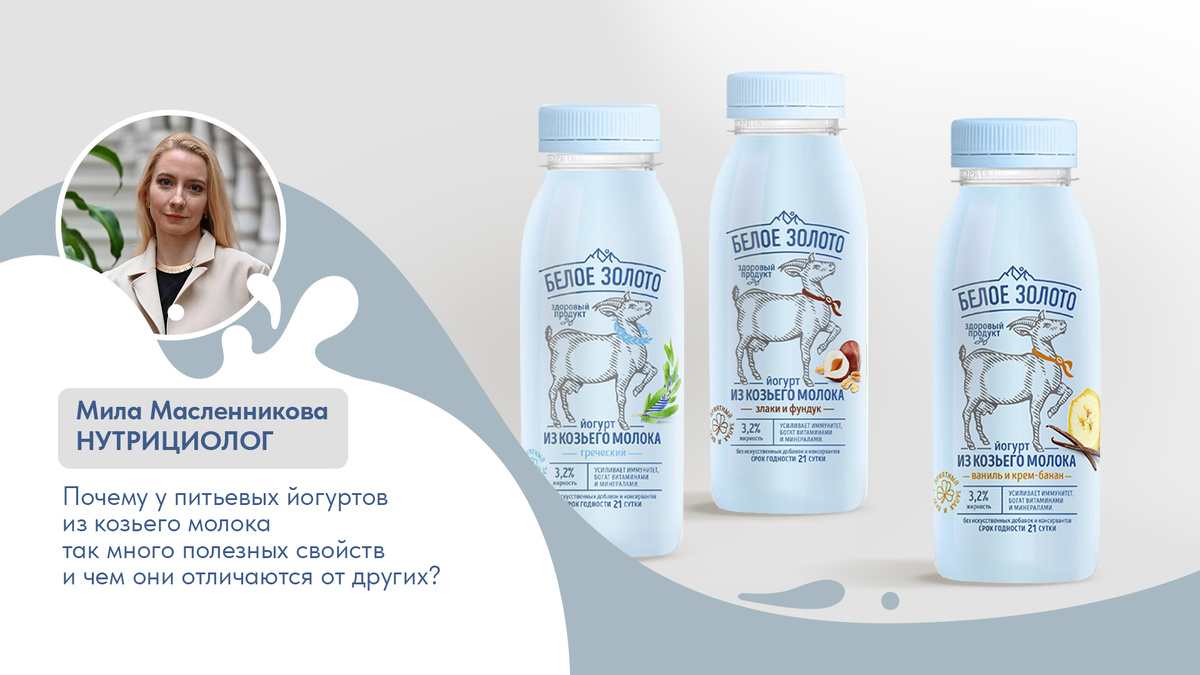 Мила Масленникова, нутрициолог