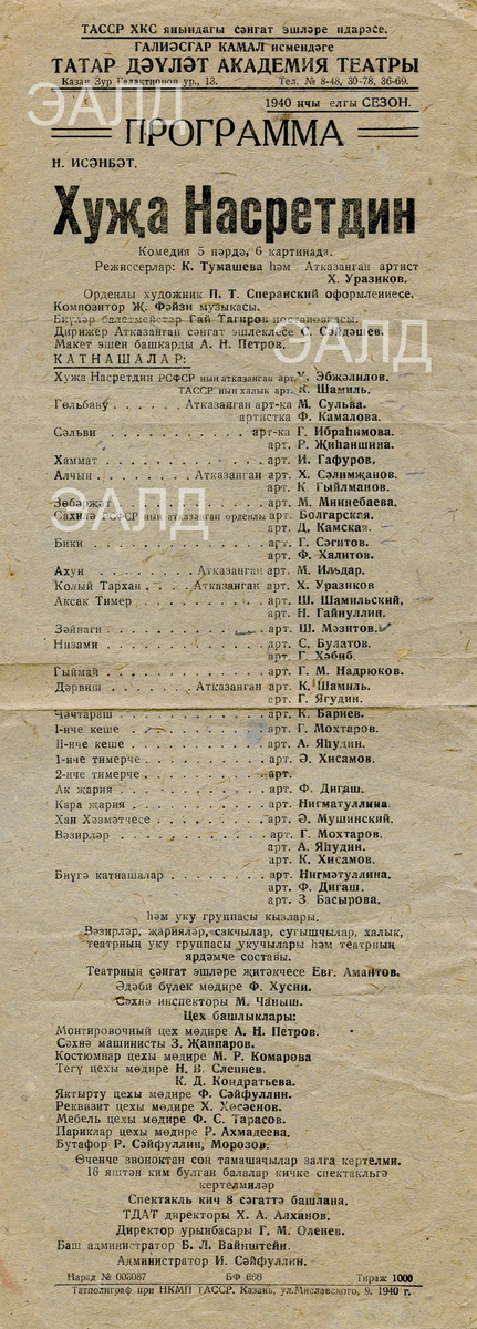 Афиша 1940 г. Частное собрание П.Т. Сперанского